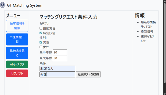 マッチングリクエスト条件入力画面